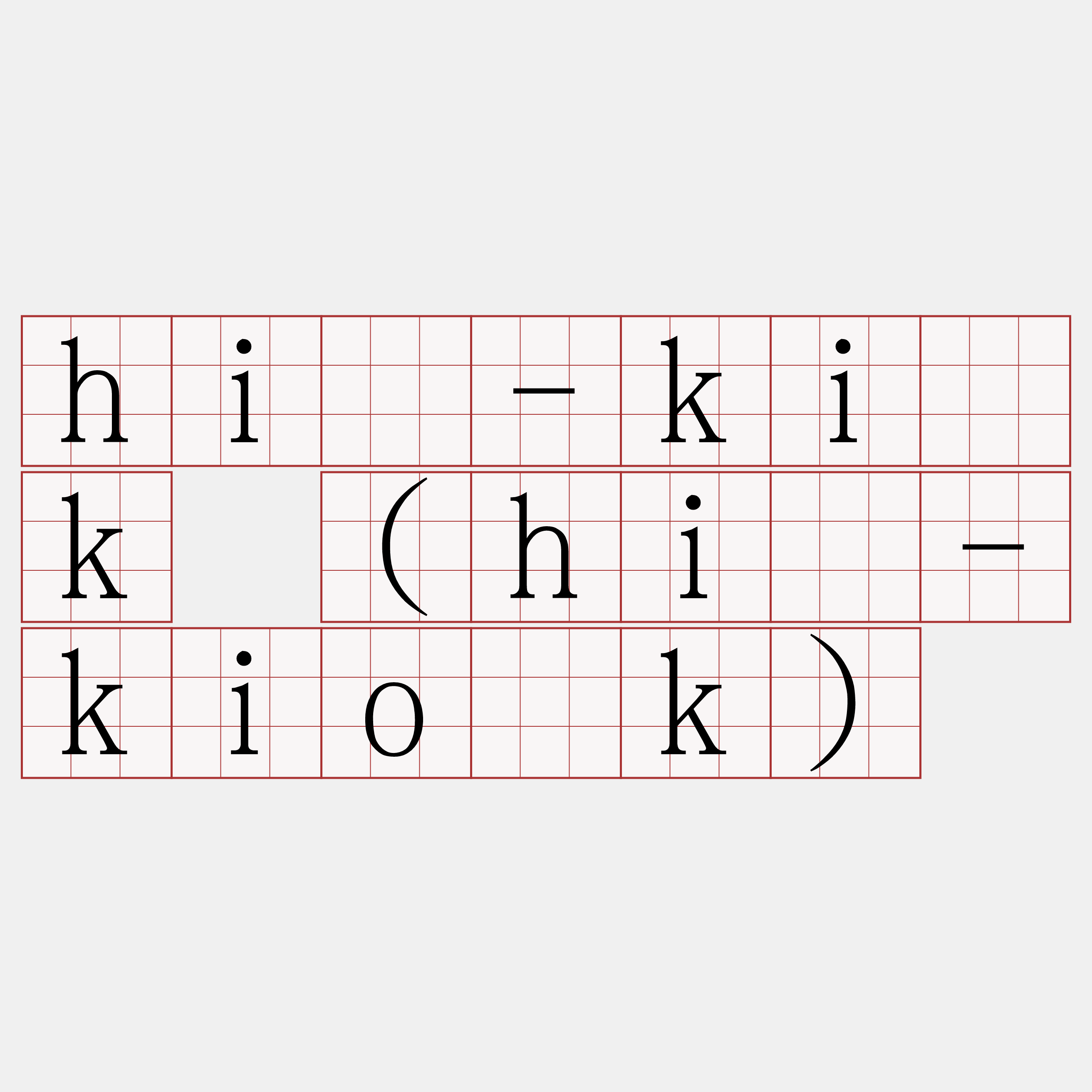 hì-ki̍k (hì-kio̍k)